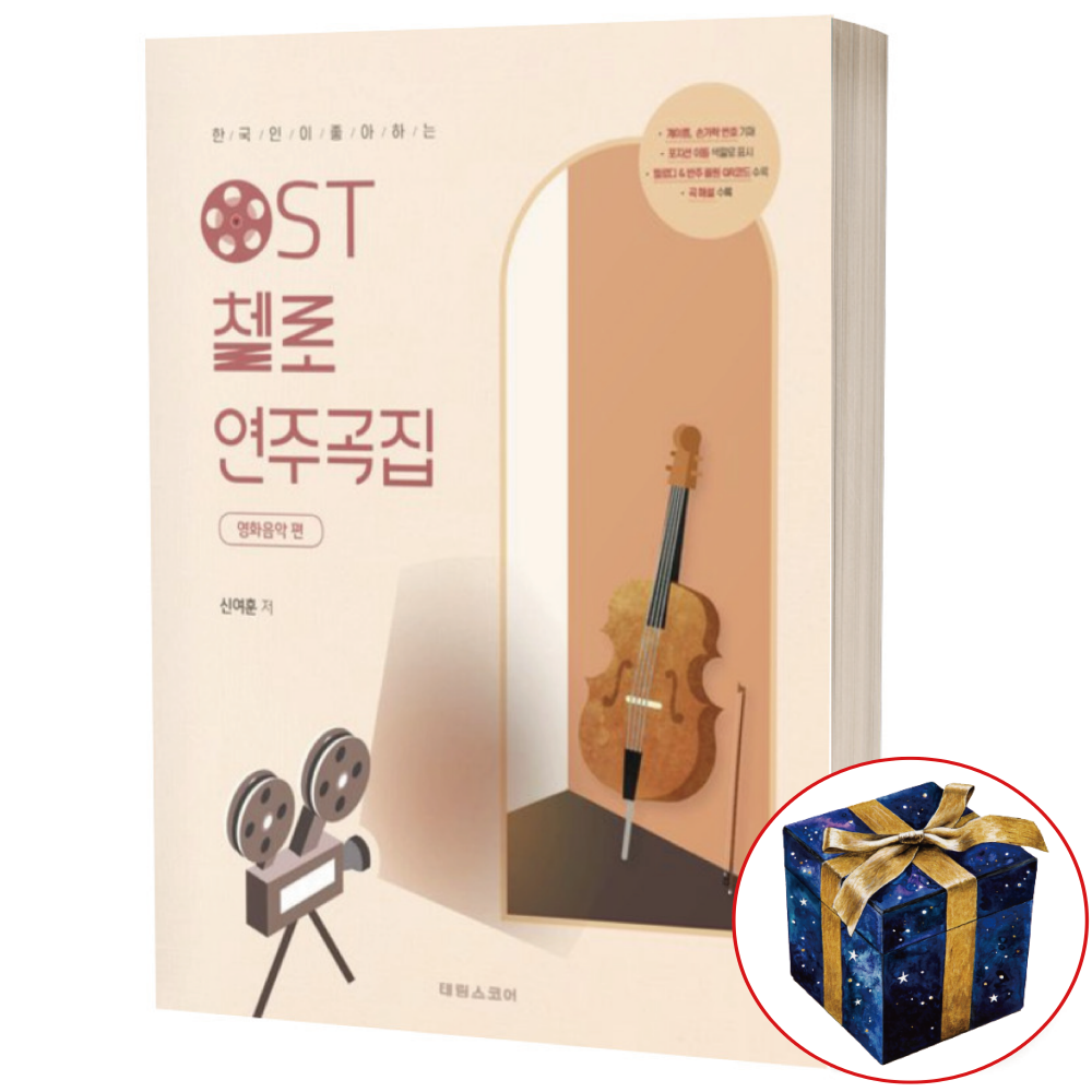 UnKnown 한국인이 좋아하는 OST 첼로 연주곡집 영화음악편(2384373)