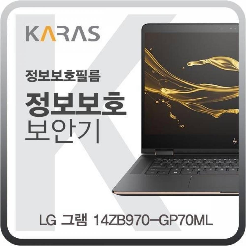 카라스인터내셔널 BS LG 그램 14ZB970-GP70ML용 블랙에디션 정보보안필름