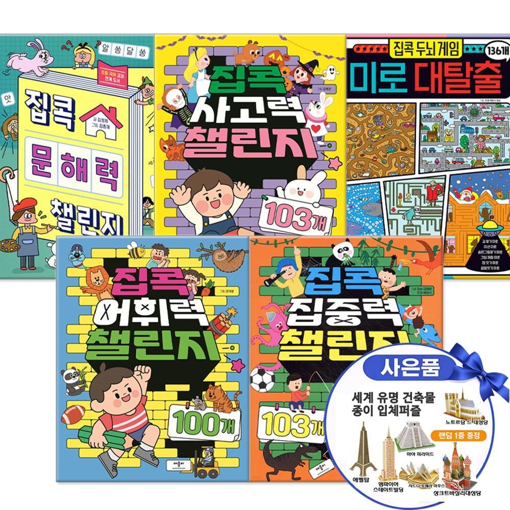 애플비북스 집콕 챌린지 문해력 집중력 어휘력 사고력 두뇌게임 미로찾기 5종애플비북스(2403213)
