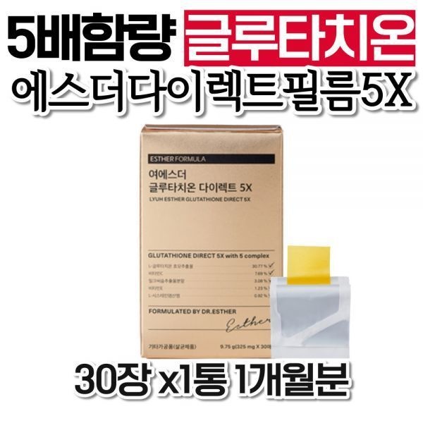 5배함량 여에스더 글루타치온 5X 녹여 먹는 필름 비타민C 밀크씨슬 효모 추출 엘시스테인 케어 관리