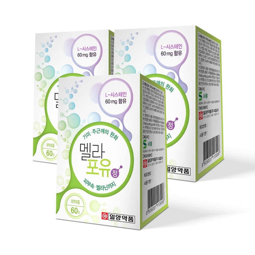 [오늘출발] 일양약품 멜라포유 60정 3개 / 3개월분 의약외품 엘시스테인 멜라닌 기미 주근깨 완화