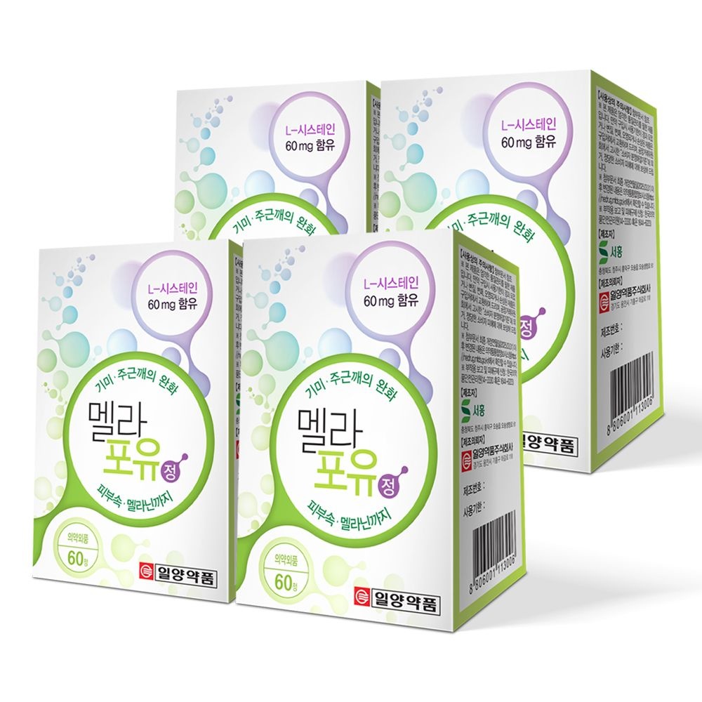 [오늘출발] 일양약품 멜라포유 60정 4개 / 4개월분 의약외품 엘시스테인 멜라닌 기미 주근깨 완화