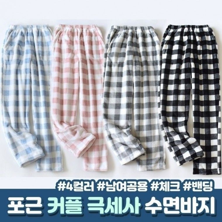 하이뷰 1370 남여공용 커플 체크 극세사 밍크 수면바지 융털바지 홈웨어 파자마 겨울 잠옷 파스텔 커플잠옷