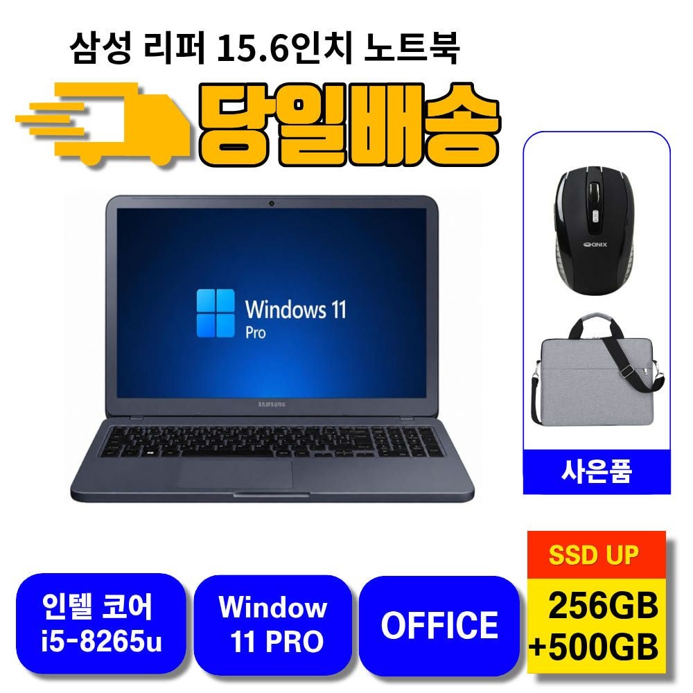 삼성 리퍼 노트북5 NT551EBE 인텔 i5 WIN 11 Pro 256+500GB 오늘발송