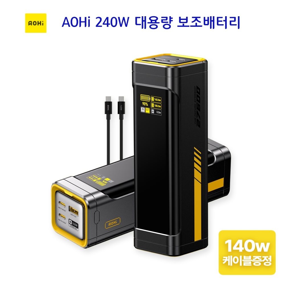 AOHi 대용량 보조배터리 27,600mAh 240W 고속충전 LED디스플레이 파워 뱅크 [P011] 기내반입 인증