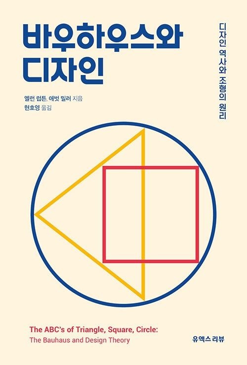 바우하우스와 디자인