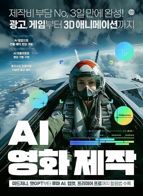길벗 AI 영화 제작