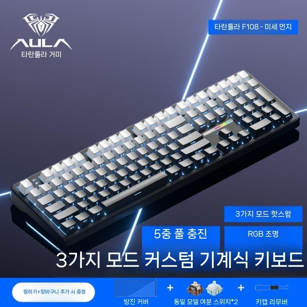 리리의세계협력 [해외] 독거미 Aula F108 pro 기계식 유무선 커스텀 블루투스 키보드