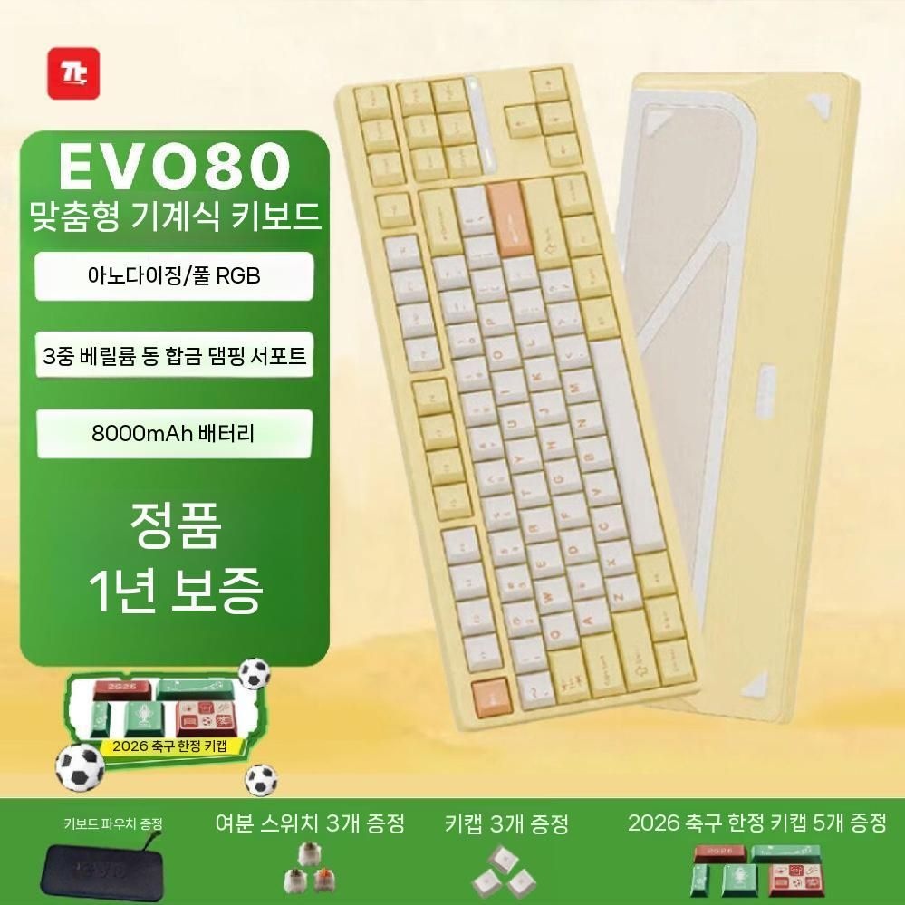 [해외] EvoWorks EVO80 기계식 키보드 유무선 RGB 알루미늄 88키