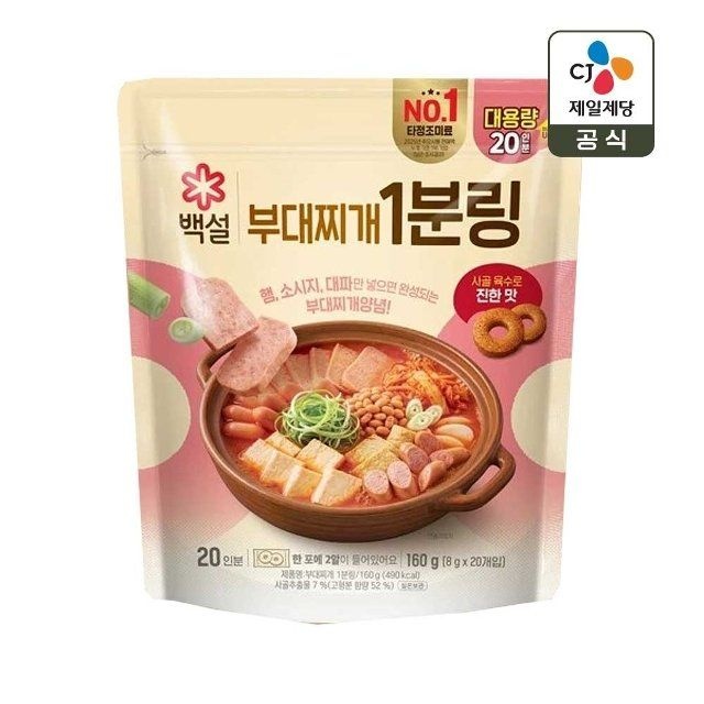 백설 코인양념 코인육수 부대찌개 1분링 찌개양념 8g 20개입 x1개(총 20개)
