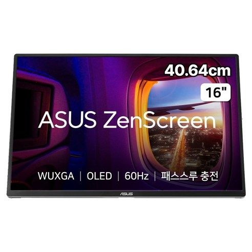 에이수스 WUXGA ZenScreen OLED 16:10 60Hz 1ms 300cd DCI-P3 95% 휴대용 포터블 모니터, MQ16FC, 40.64cm