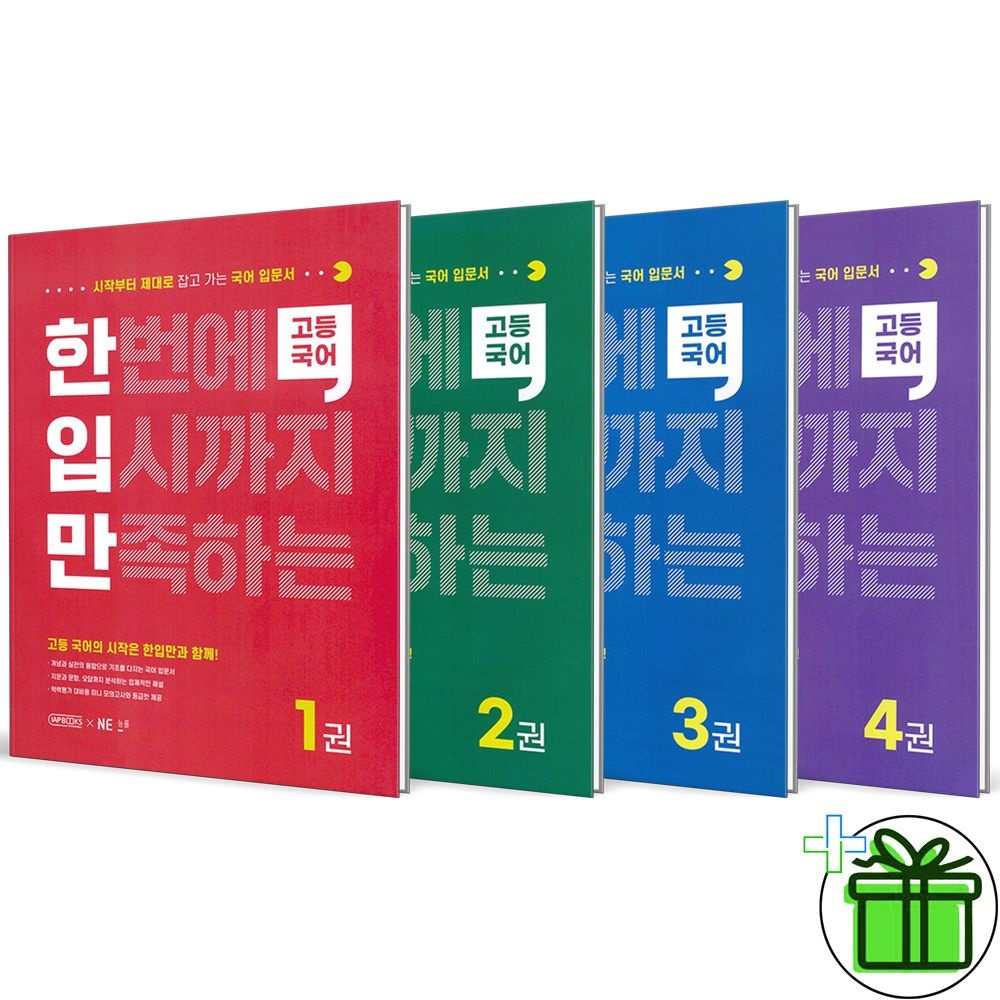 2026 한입만 고등 국어 1-4 세트 (전4권)