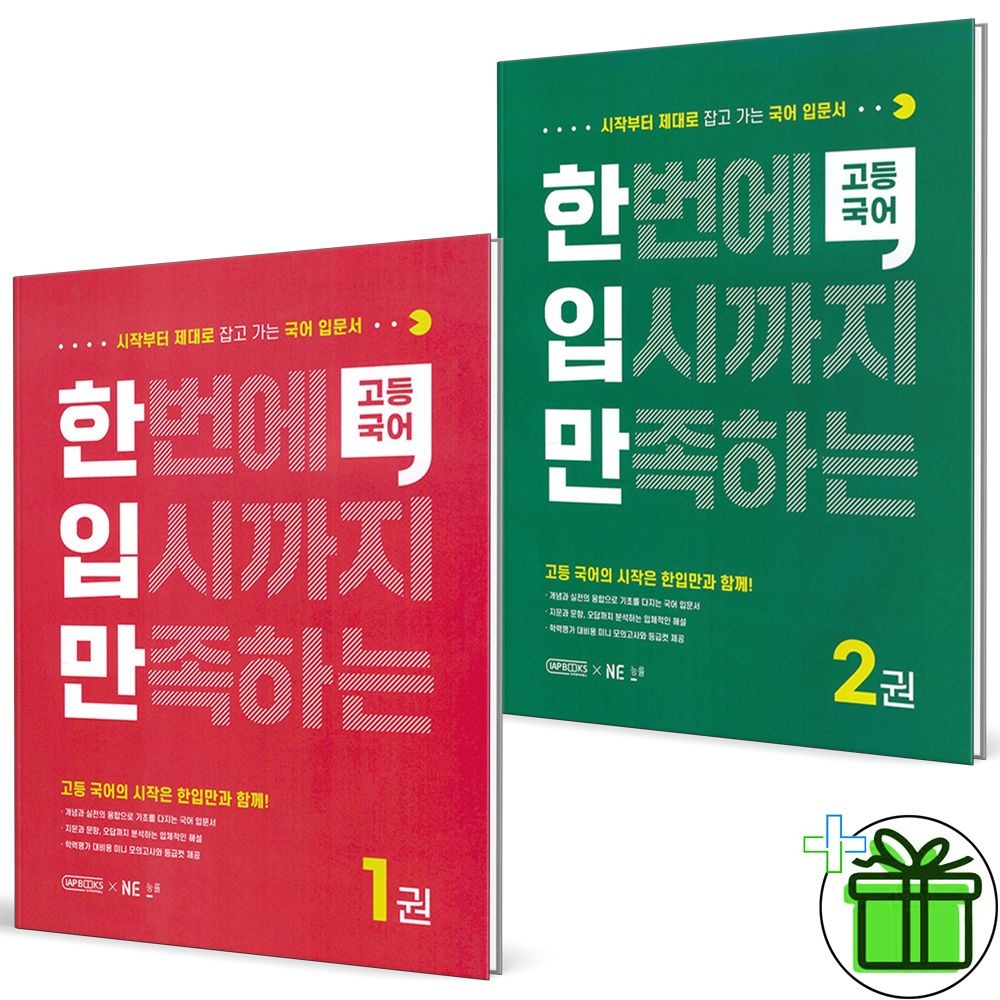 2026 한입만 고등 국어 1+2 세트 (전2권)