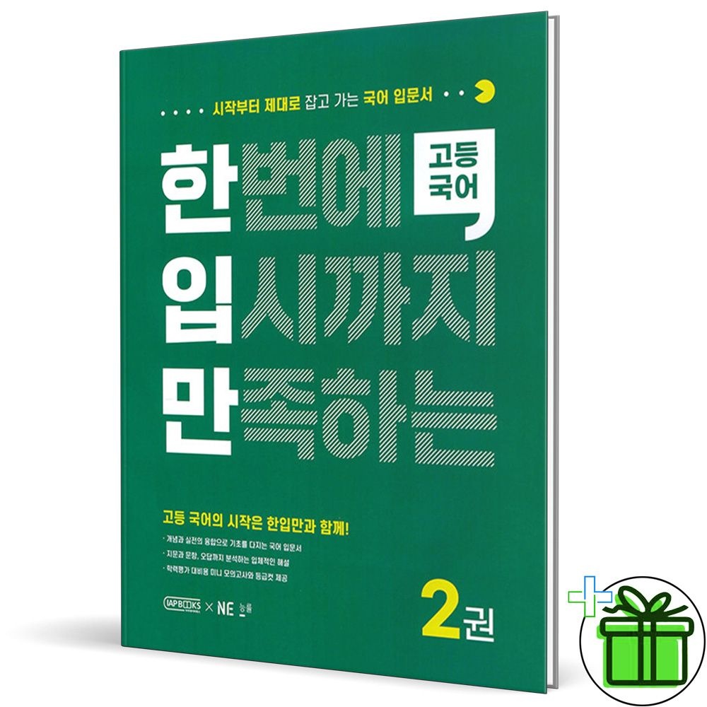 2026 한입만 고등 국어 2