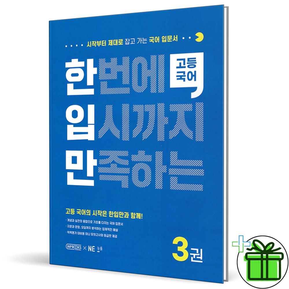 2026 한입만 고등 국어 3