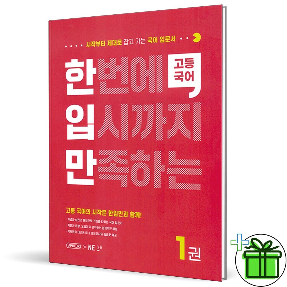 2026 한입만 고등 국어 1