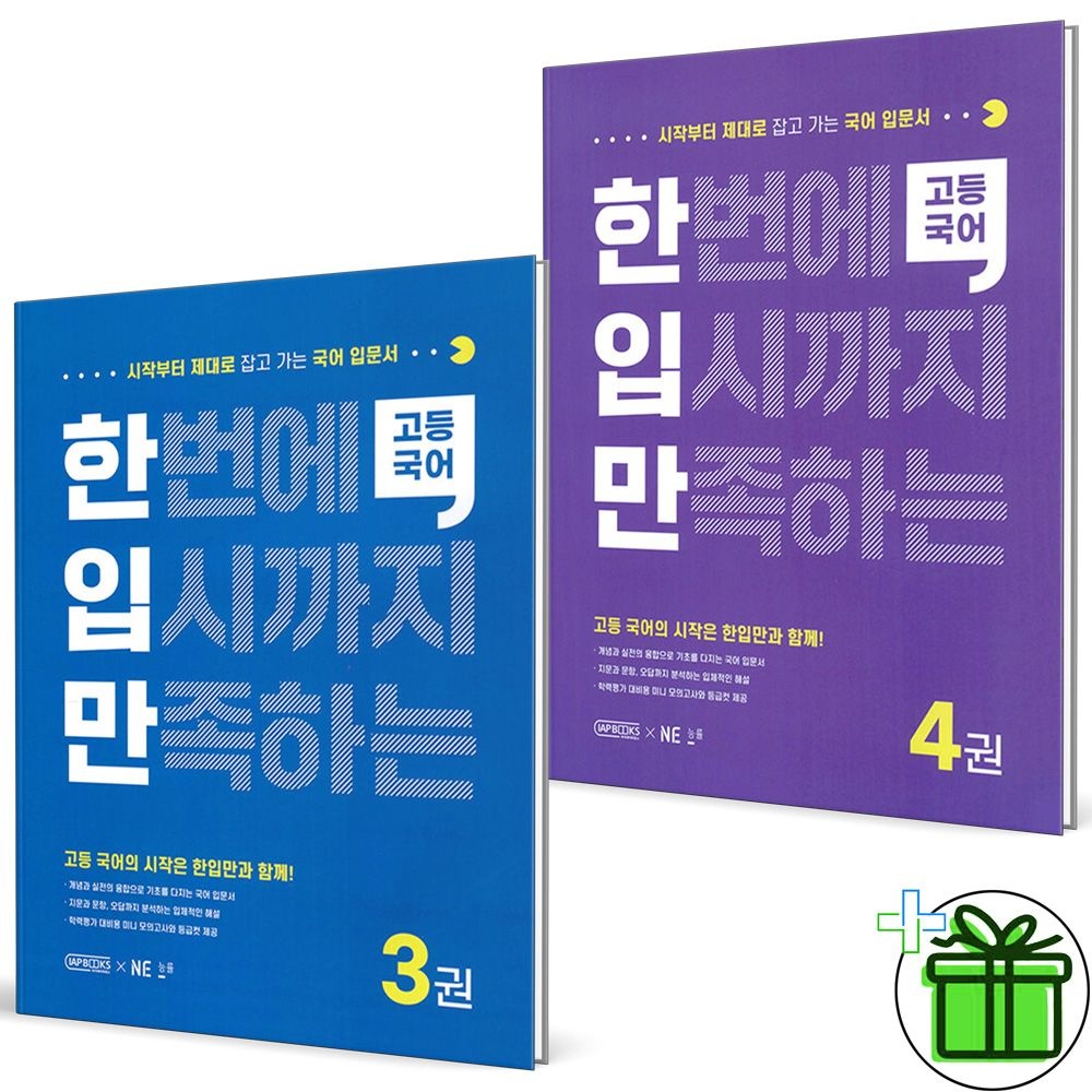 2026 한입만 고등 국어 3+4 세트 (전2권)