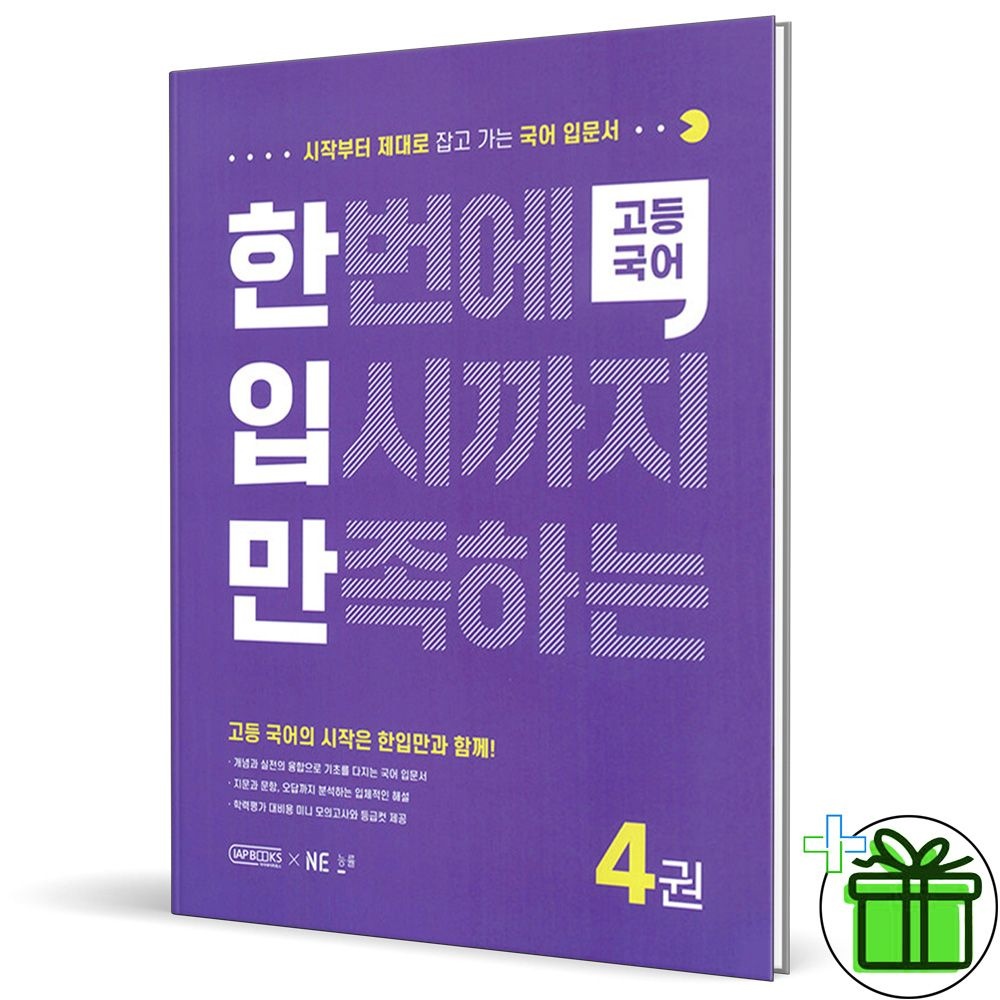 2026 한입만 고등 국어 4