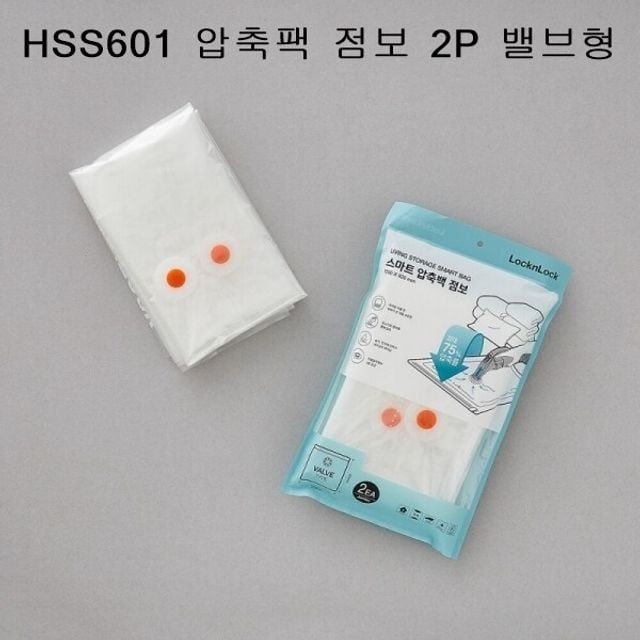 큐 락앤락 스마트백점보 이불 옷 압축팩 2EA HSS601