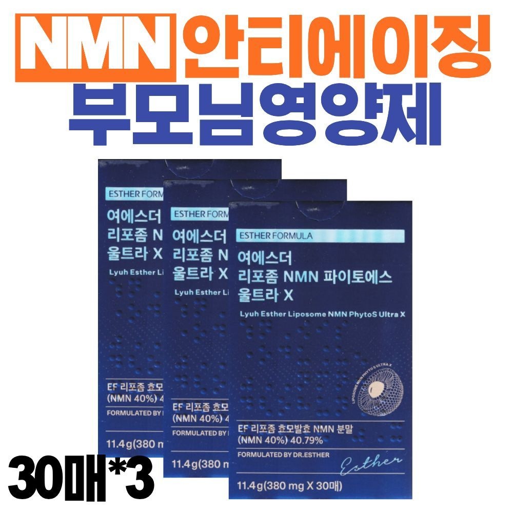 자체제작 여성 남성 부모님영양제 여에스더 리포좀 NMN 엔엠엔 파이토엑스 울트라X 필름 안티에이징