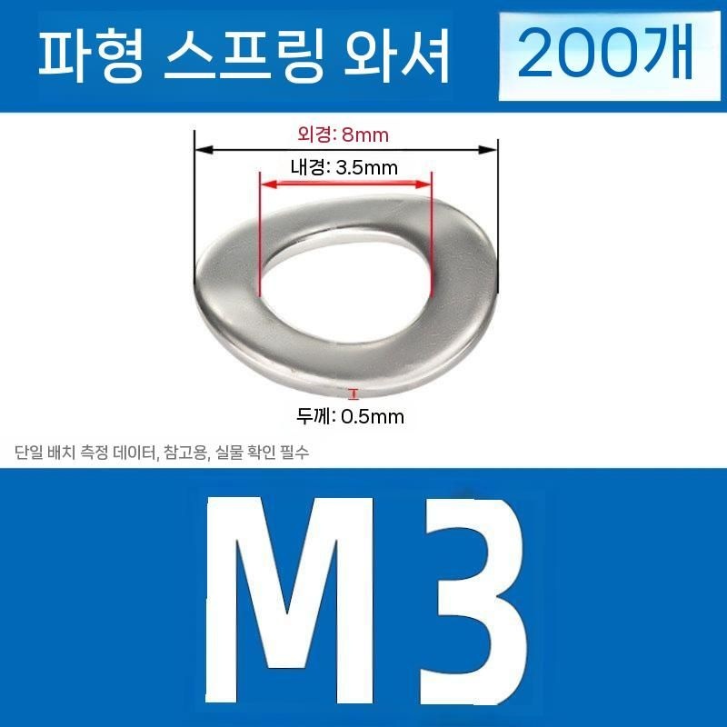 웨이브 스프링 와셔 304 스테인리스 3파형 탄성 평와셔 M3-M18
