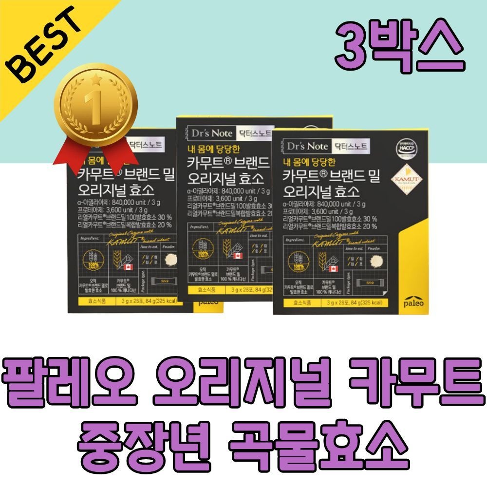 팔레오 오리지널 카무트효소 카무트 브랜드밀 중장년 곡물효소 발효곡물 효소