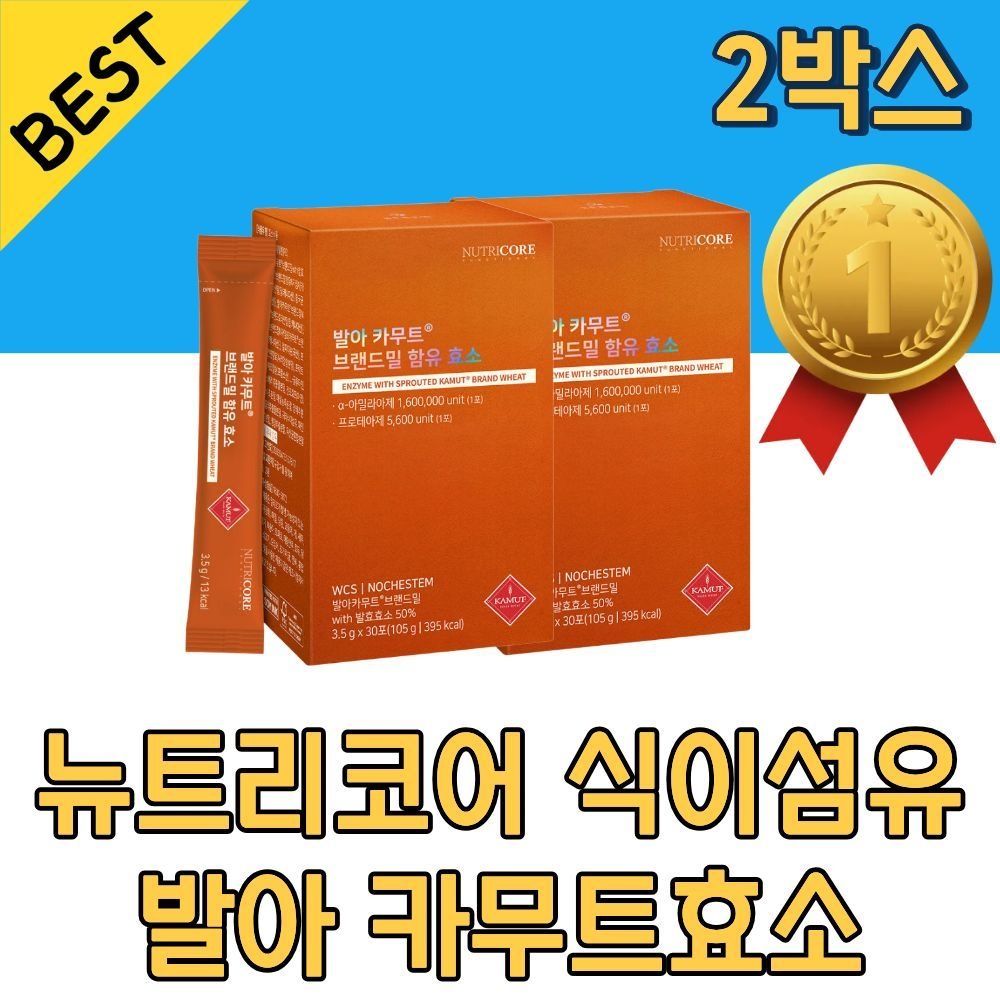 뉴트리코어 WCS 발아 카무트 브랜드밀 함유 효소 중장년 발효효소 식이섬유 카무트효소 곡물효소