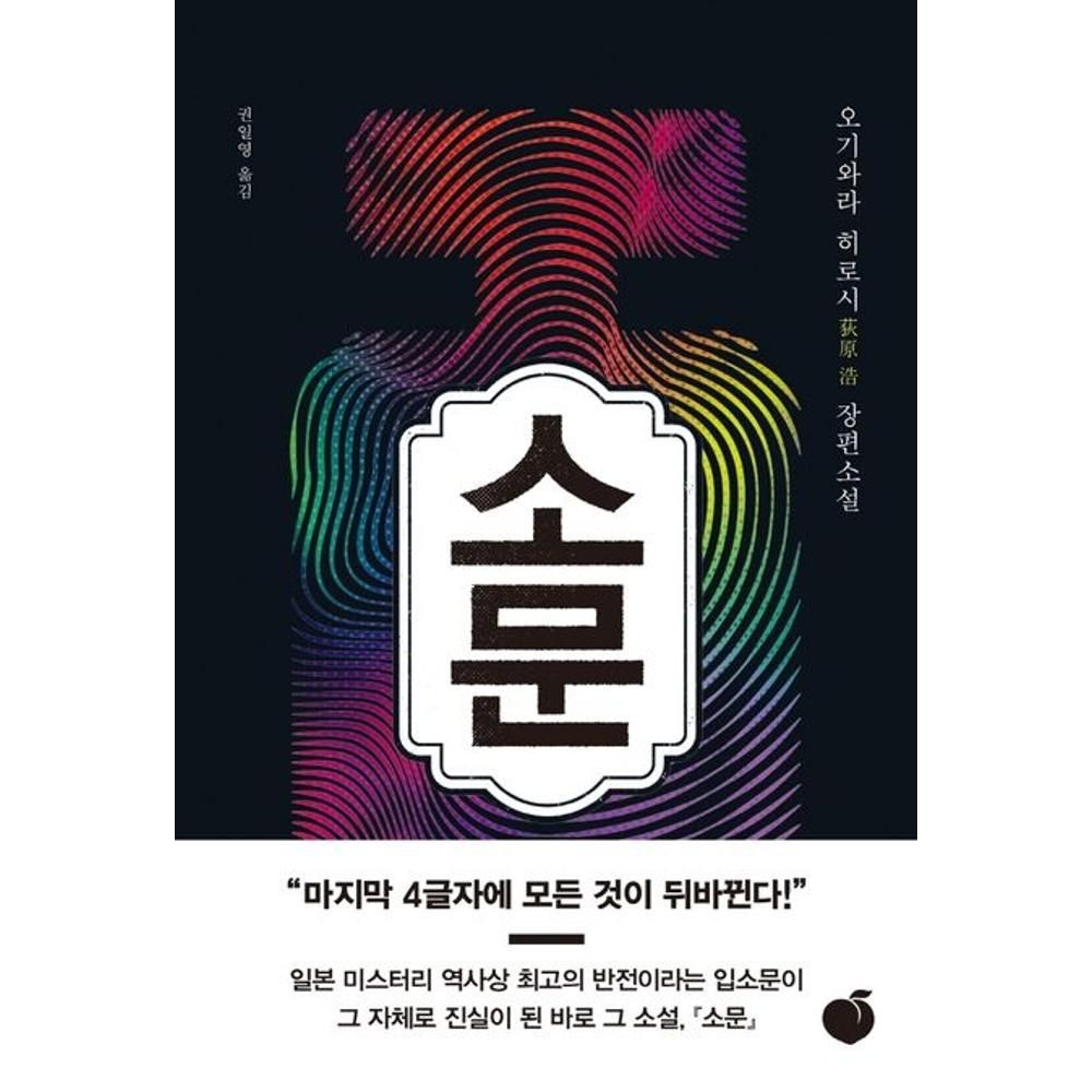 소문 / 오기와라히로시(2133014)