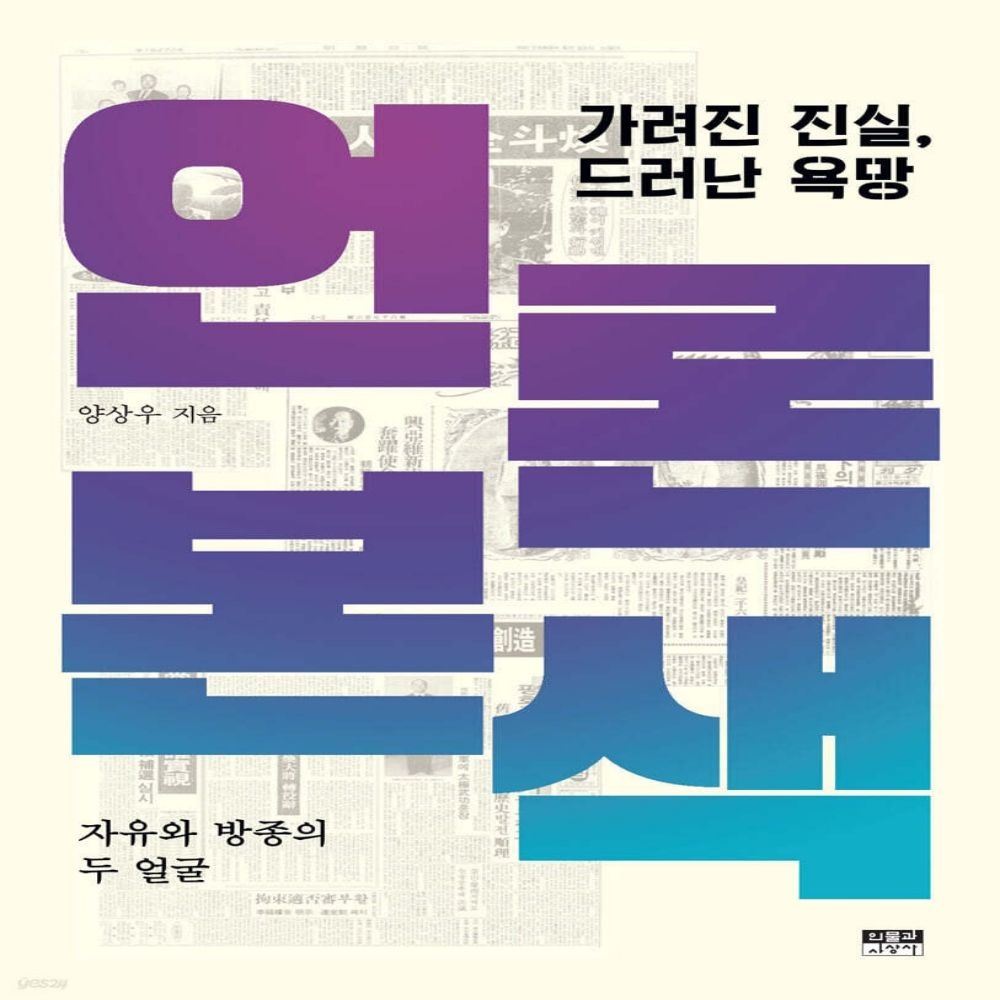 인물과사상사 언론본색인물과사상사(2370890)