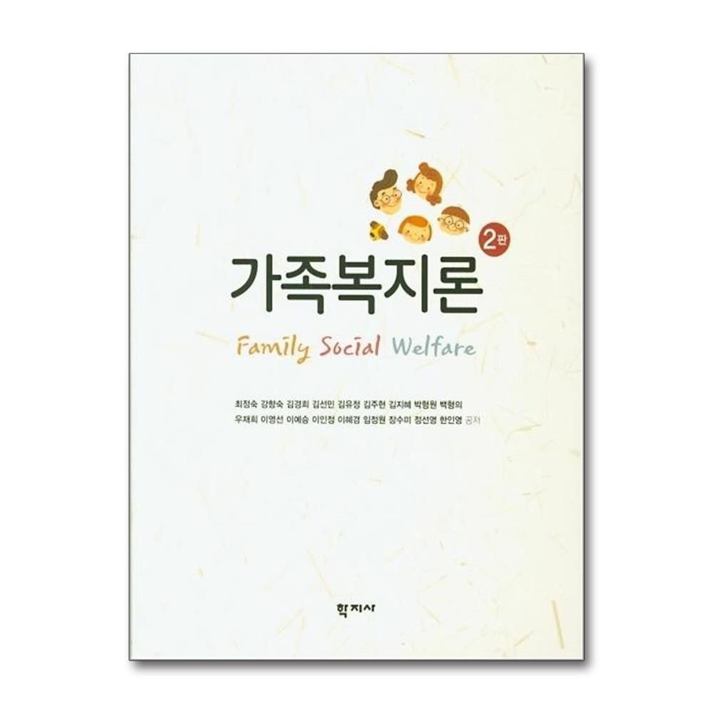 최정숙외공저 가족복지론 2판 (양장) 최정숙외공저 (529109)
