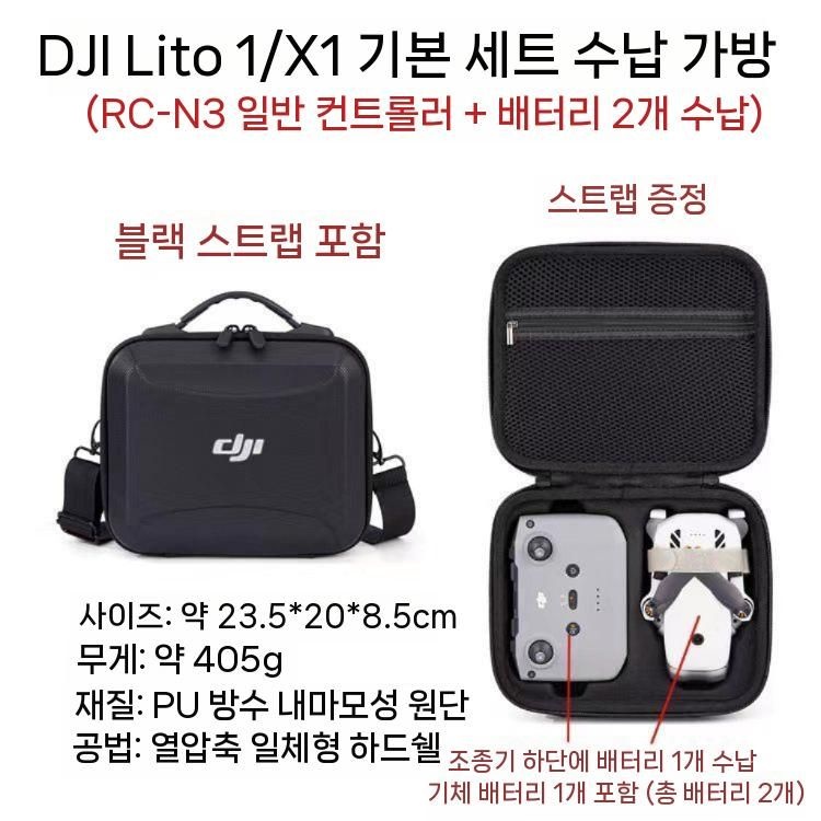 DJI 리토1 X1 드론 하드 파우치 방수 크로스백