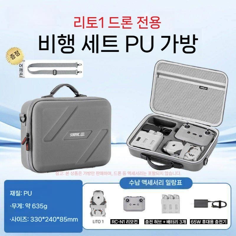 중국 [해외] STARTRC는 DJI LitoX1 보관 가방 PU 부드러운 비행복 드론 휴대용 어깨 Lito 1 하드 쉘 방수 낙하 방