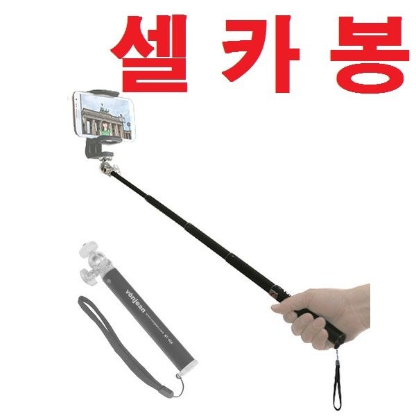 [오늘출발] 본젠 셀카모노포드 MT-407 본젠 스마트폰 편리한사진 동영상  셀카막대기 셀카봉