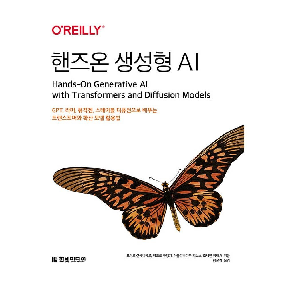 오마르 산세비에로 핸즈온 생성형 AI 교재 오마르 산세비에로 (462546)