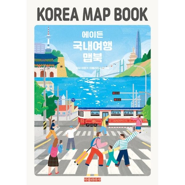 [타블라라사] 에이든 국내여행 맵북 KOREA MAP BOOK