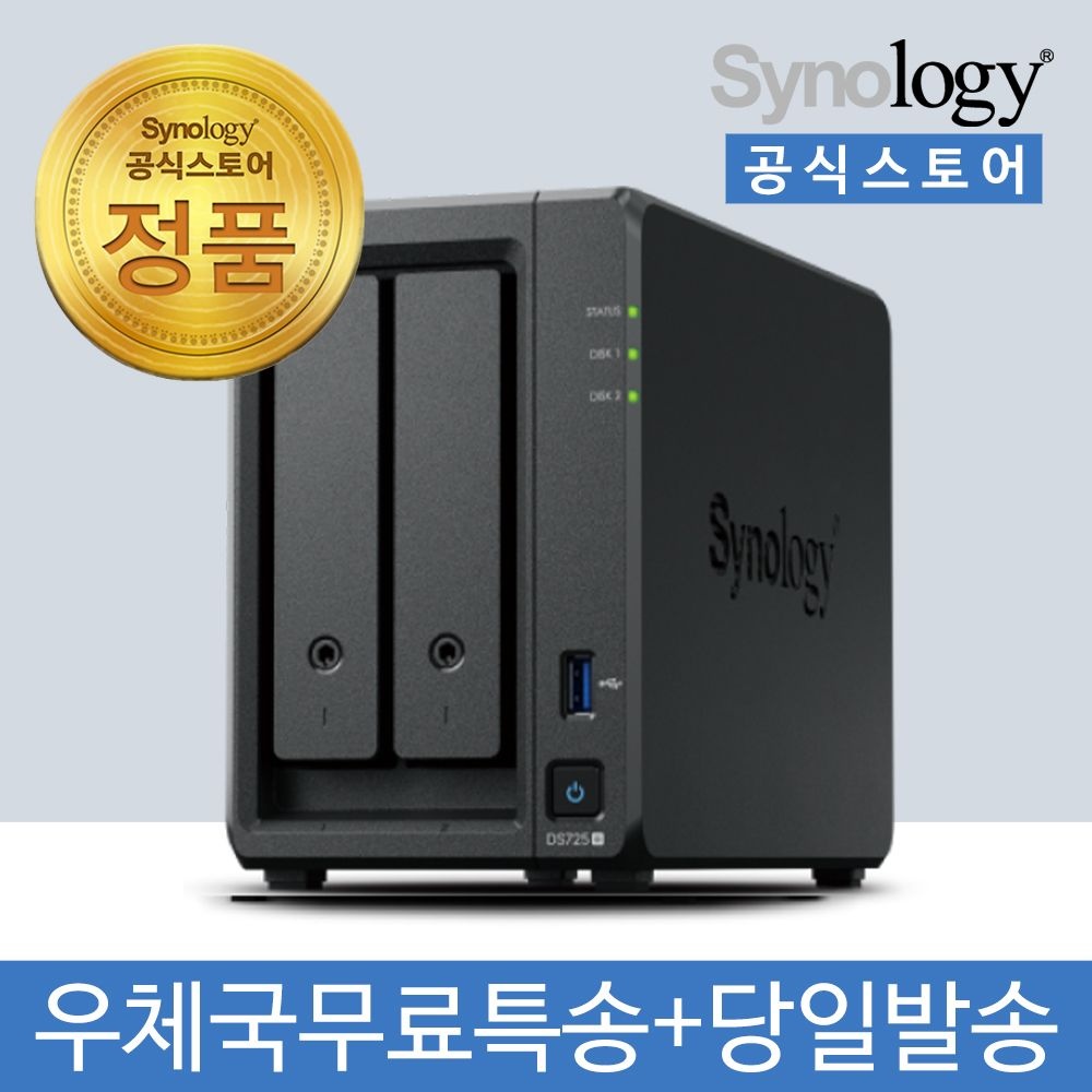 시놀로지 DS725+ SYNOLOGY NAS 2BAY +공식스토어+