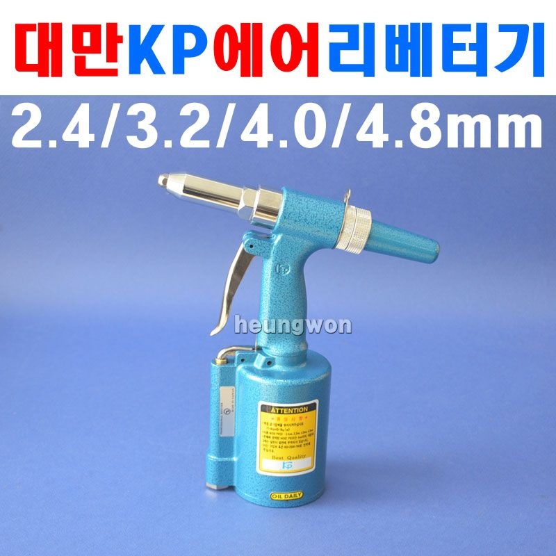 KP 에어리베터기 KP-200R-K 6010382 리베터기세트 간판작업 리벳건 에어리벳 리벳