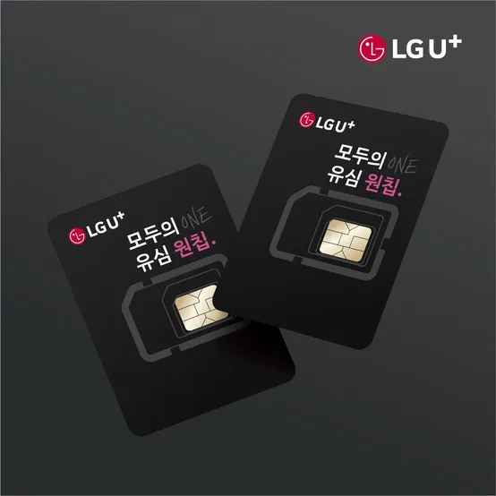 유플러스 알뜰폰 원칩 유심