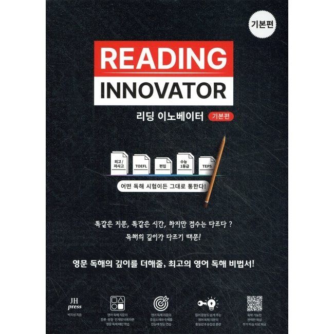 리딩 이노베이터 기본편 - 영문 독해의 깊이를 더해줄, 최고의 영어 독해 비법서 / 박지성JHPress(2036862)