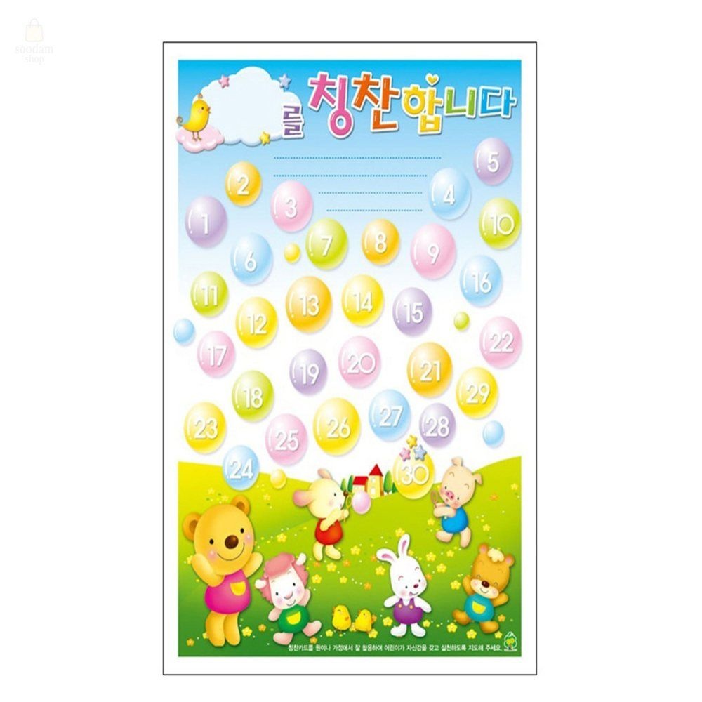 수담이네 동물친구 칭찬스티커판 A4 10장 칭찬판 습관형성