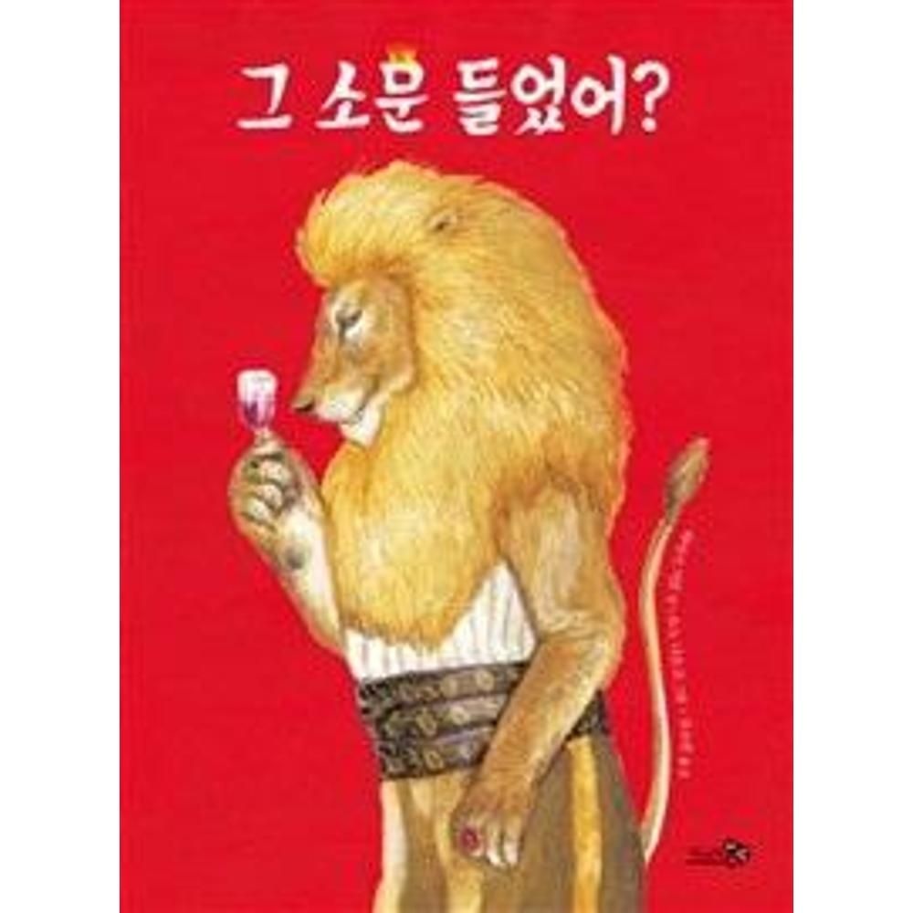그 소문 들었어(학교종이 땡땡땡 4) / 하야시기린(2141714)