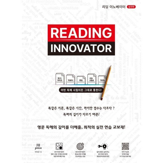 리딩이노베이터 실전편 / 박지성JHPress(2346568)