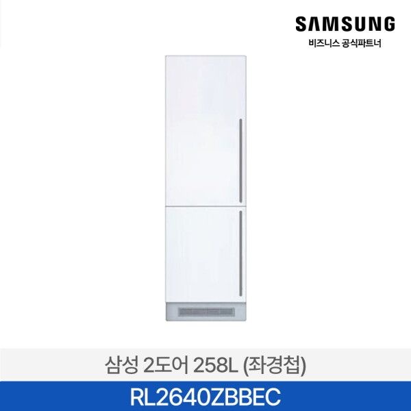 삼성전자 삼성전자 [삼성전자(주)] [사업자전용/삼성설치] 258L 콤비 냉장고 RL2640ZBBEC 2도어 좌경첩 좌측열림 빌트인가능 소형 상냉장