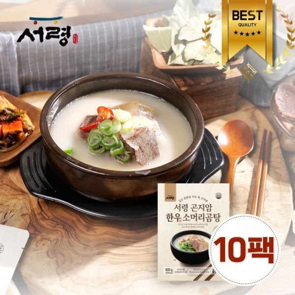 [10팩] 가마솥에서 푹끓인 국내산 서령 한우소머리 곰탕 600g x...
