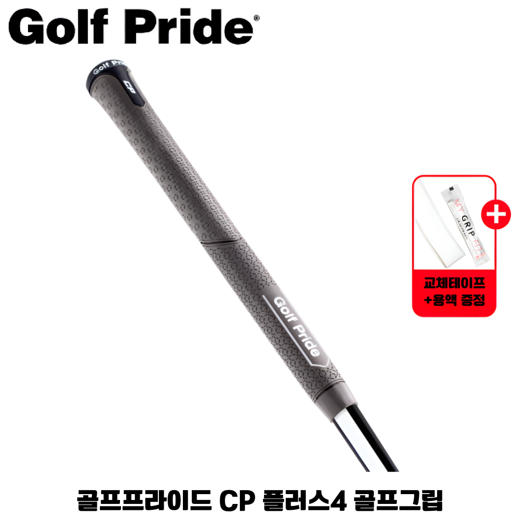 골프프라이드 정품 2026년 NEW CP 플러스4 골프그립 드라이버 아이언 우드 웨지그립