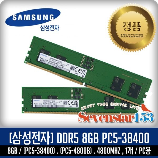 [오늘출발] [SAMSUNG/삼성/정품] 삼성 DDR5 8GB PC5-38400 4800Mhz 데스크탑pc용(DIMM) 무료배송 ~SS153