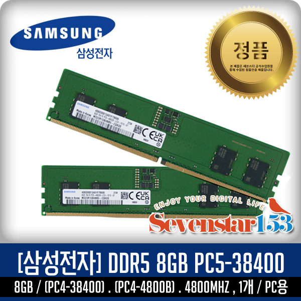 [오늘출발] 삼성전자(정품) DDR5-4800 (8GB) PC5-38400 데스크탑DIMM ~SS153