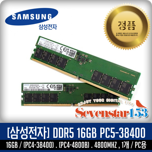 [SAMSUNG/삼성/정품] 삼성 DDR5 16GB PC5-4800B 38400 4800Mhz 데스크탑PC용(DIMM) ~SS153
