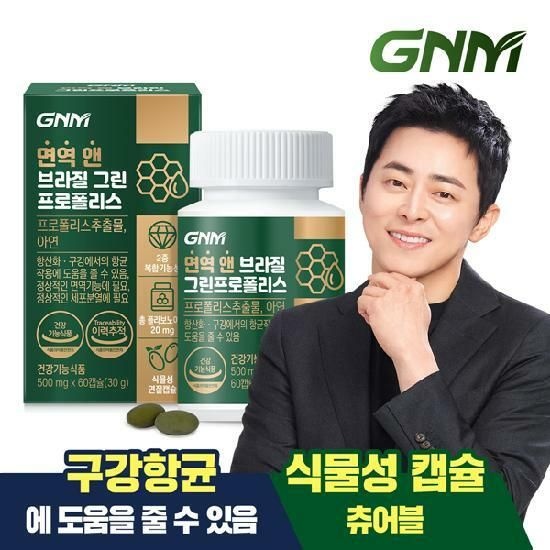 [식물성캡슐] GNM 면역 앤 브라질 그린 프로폴리스 60캡슐 X 1병 / 플라보노...