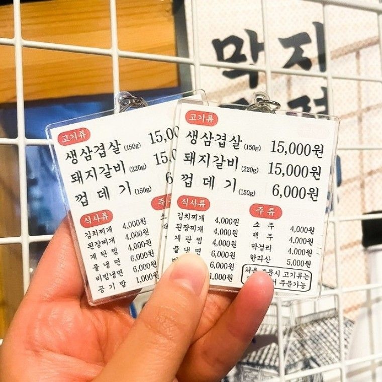 신박한 키홀더  메뉴판 선물  템 킹받는 밈 필요없는 웃긴 쓸모없는 쓸데없는 재미있는 키링 병맛 열쇠고리